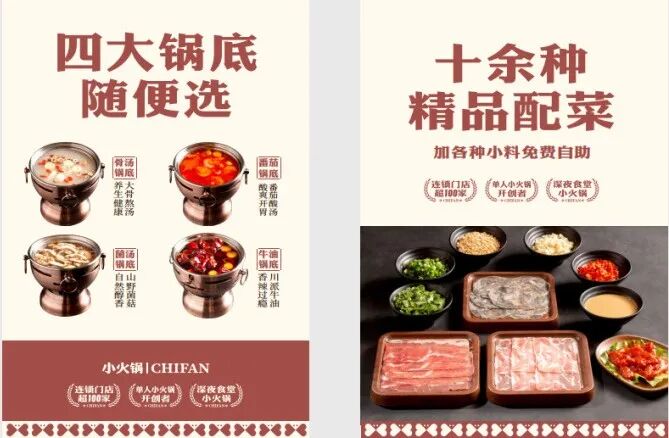 無出其右×赤凡单人小火锅丨连锁餐饮品牌全案策略升级设计（留言赠书）-145