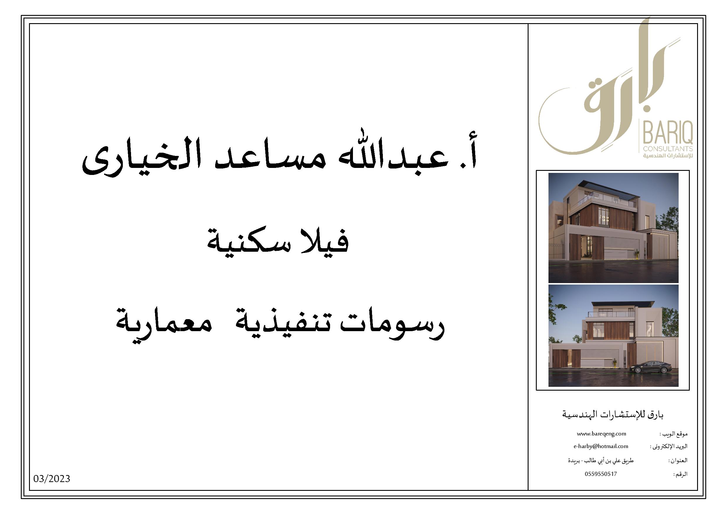 Exterior Modern Working Project for a Villa in KSA-6