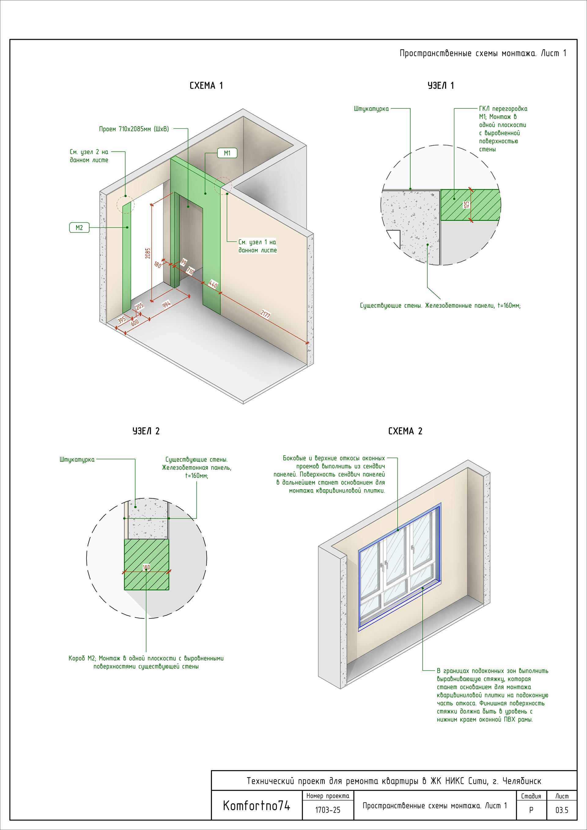 ЖК "НИКССити"室内技术设计（公寓装修项目）丨俄罗斯车里雅宾斯克-12