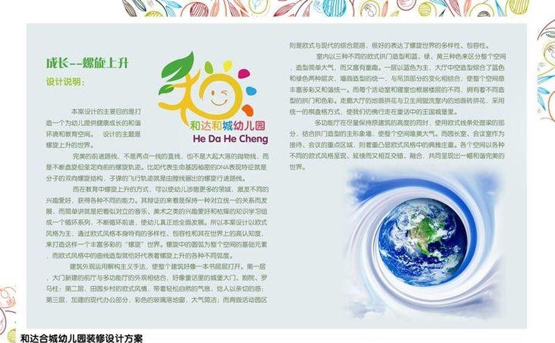 和达和城幼儿园-5
