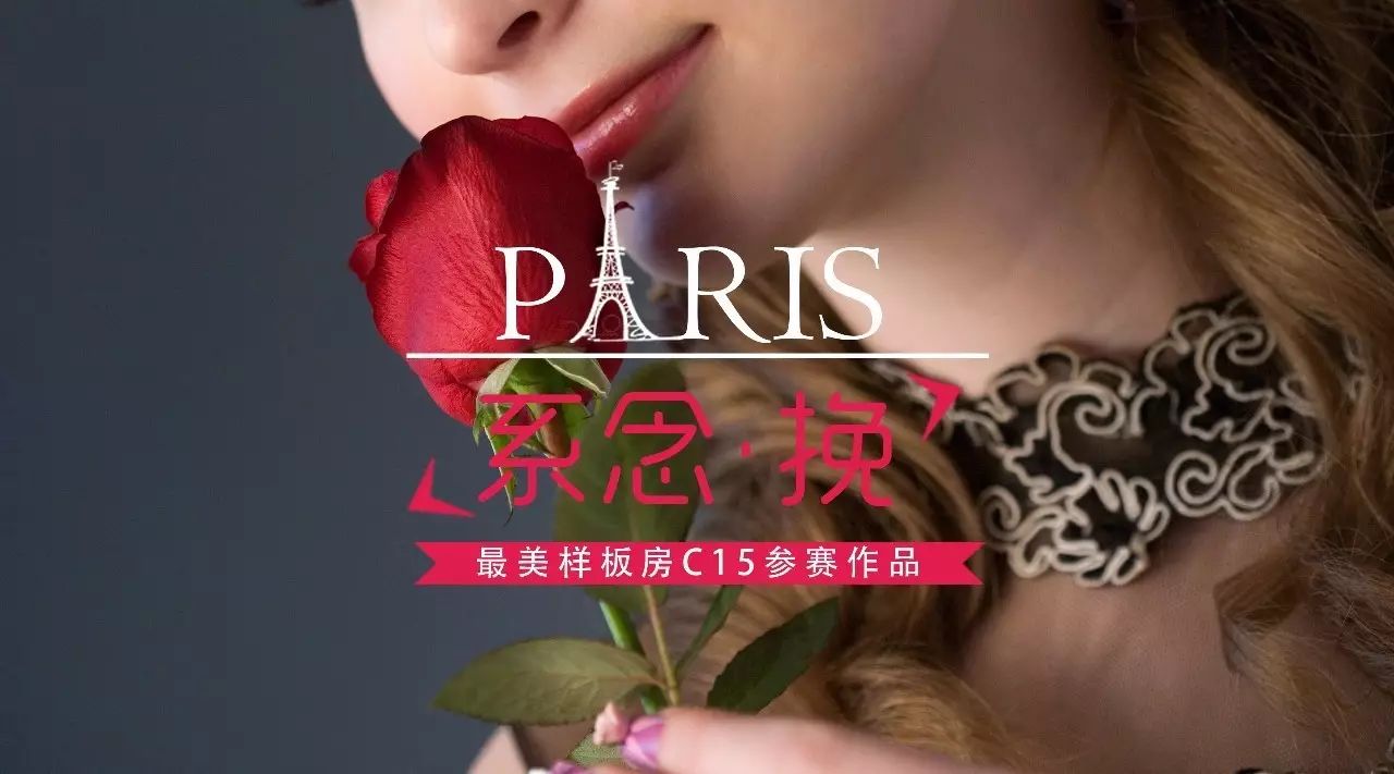 《系念·挽》——奢华欧式新古典,打造浪漫空间-0