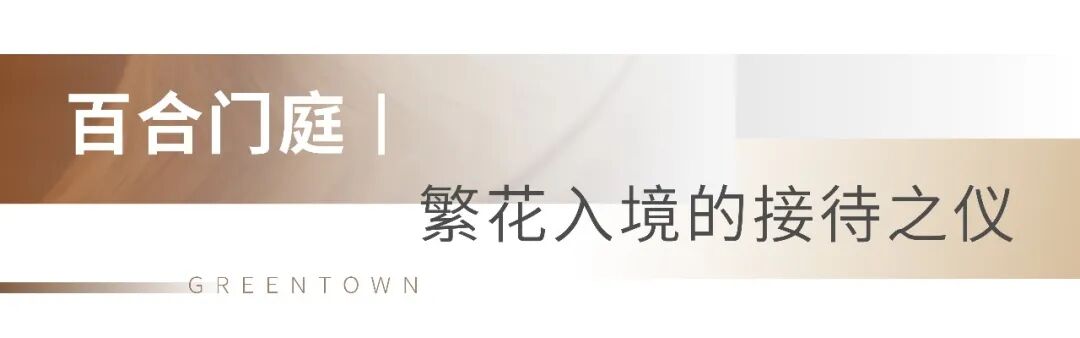 长安风雅，绿城新著丨“百合花境”绽放西安奥体芯-4