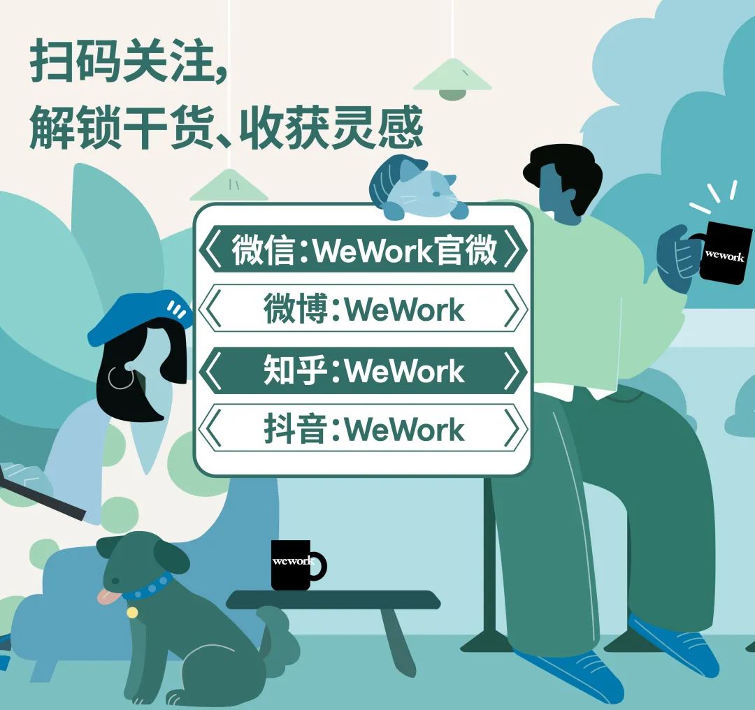 新楼揭幕 | 百年摩登淮海中路，WeWork上海广场惊艳亮相！-85