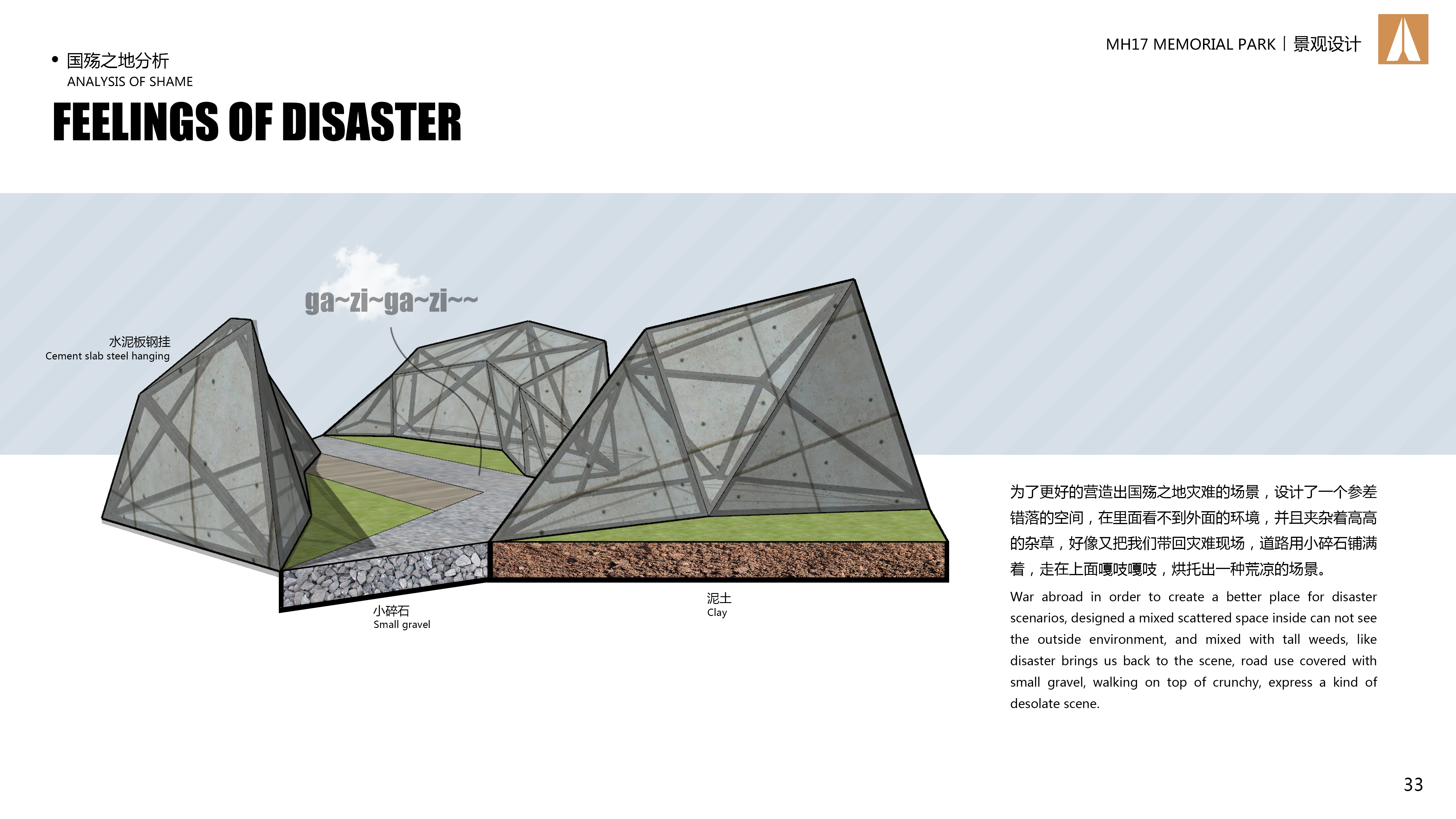 MH17纪念公园设计-29