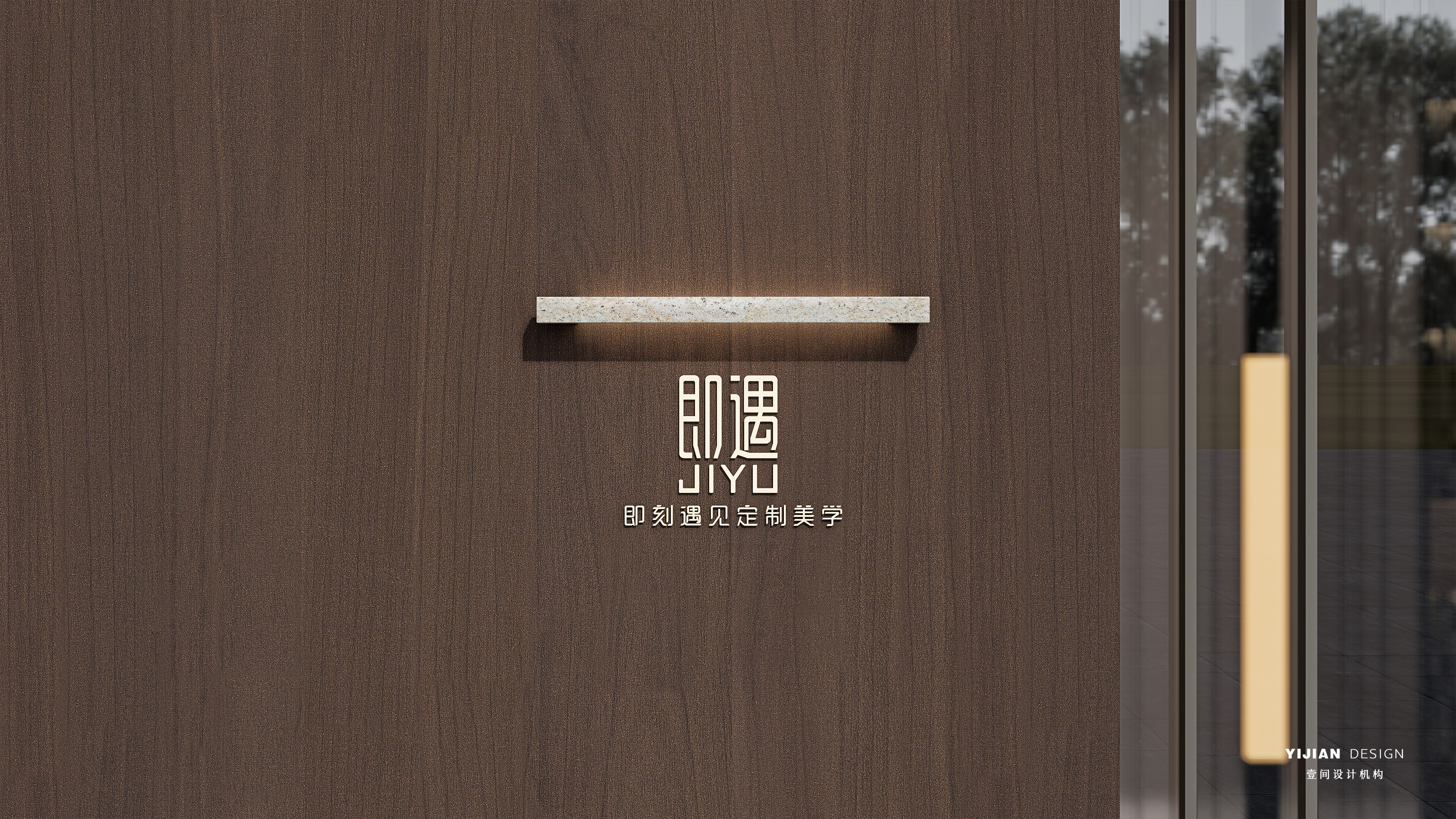 即遇木作×壹间设计丨中国张家口丨山东壹间家居设计机构-11