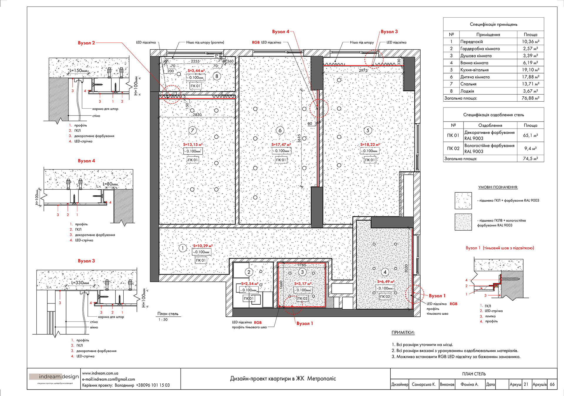 Креслення квартири 77 м2-20