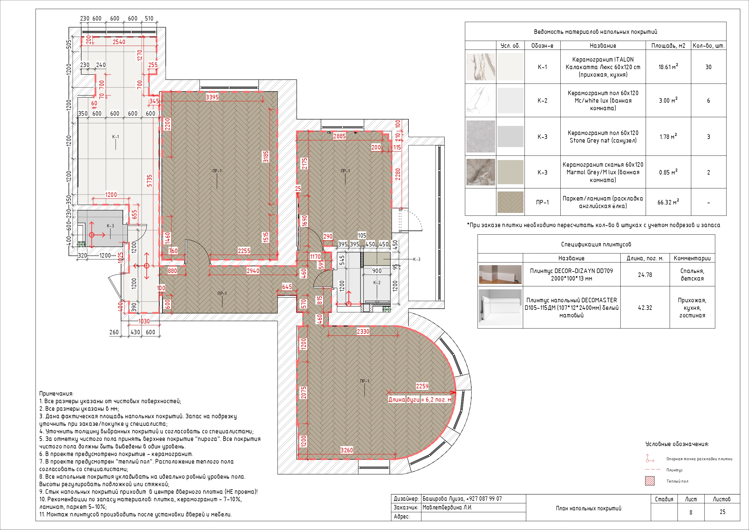 Рабочие чертежи квартиры 90м2 в г. Уфа-6