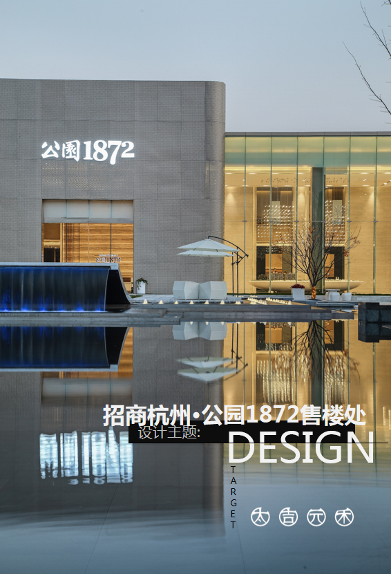 “梦境城市”杭州公园1872售楼处-3