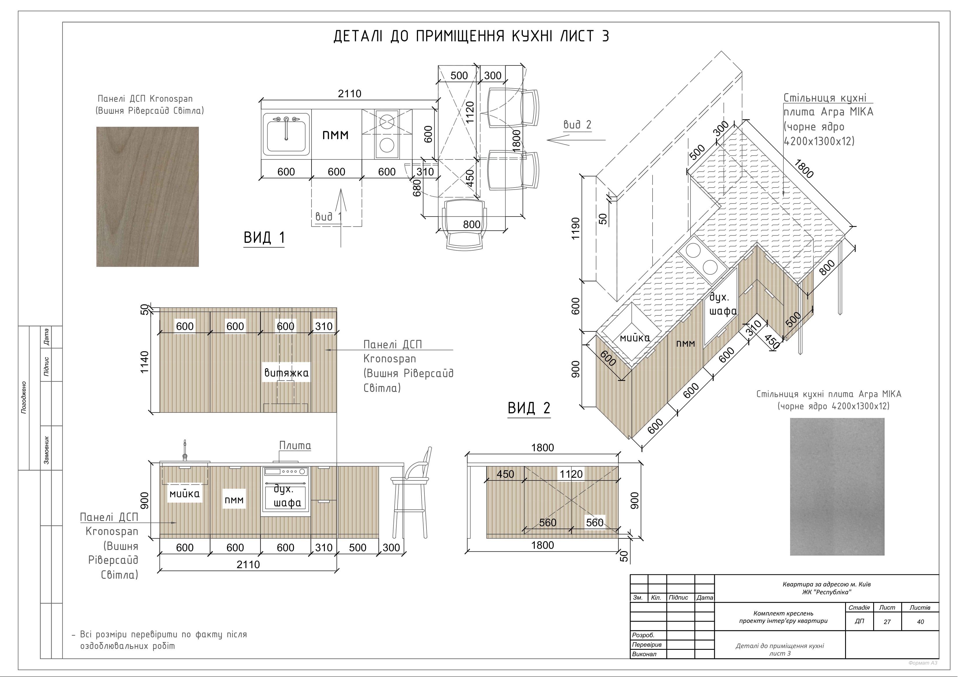 Рабочий проект к дизайн-проекту квартиры-9