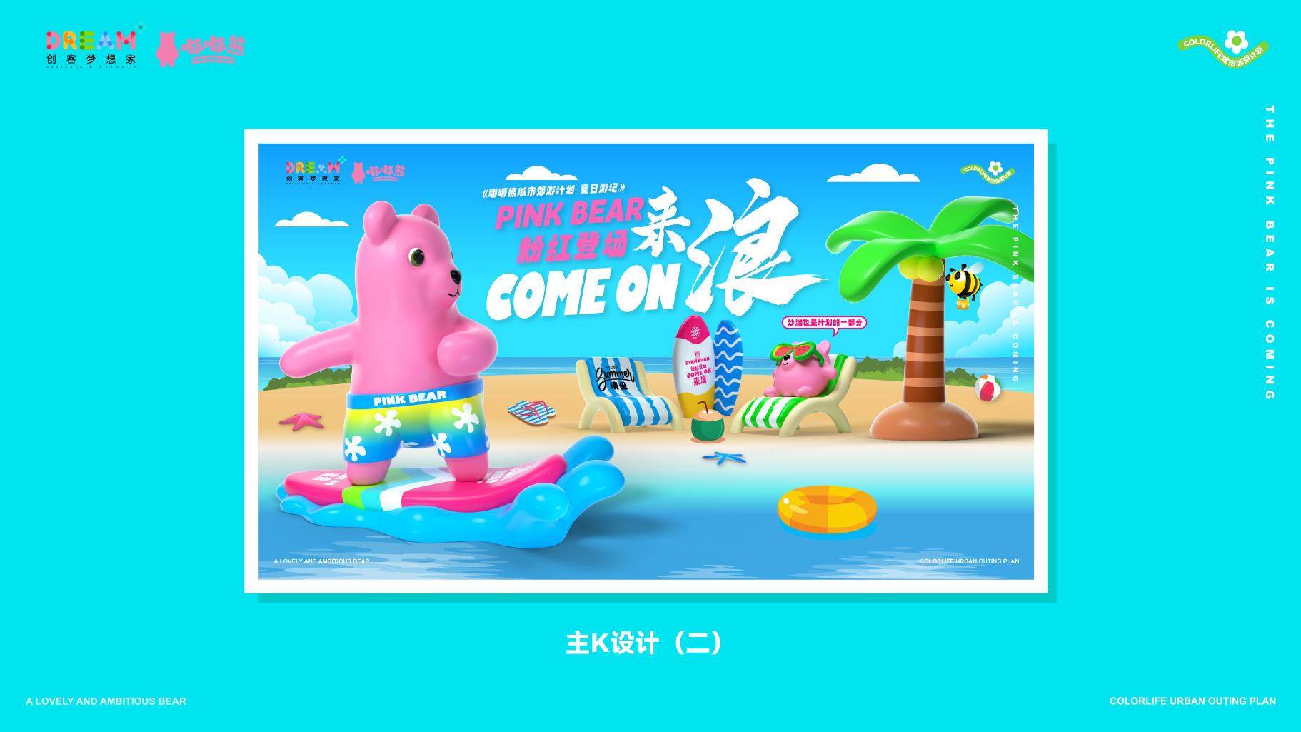 《嘟嘟熊夏日游记·COME ON 来浪》· 海滩风室内设计-57