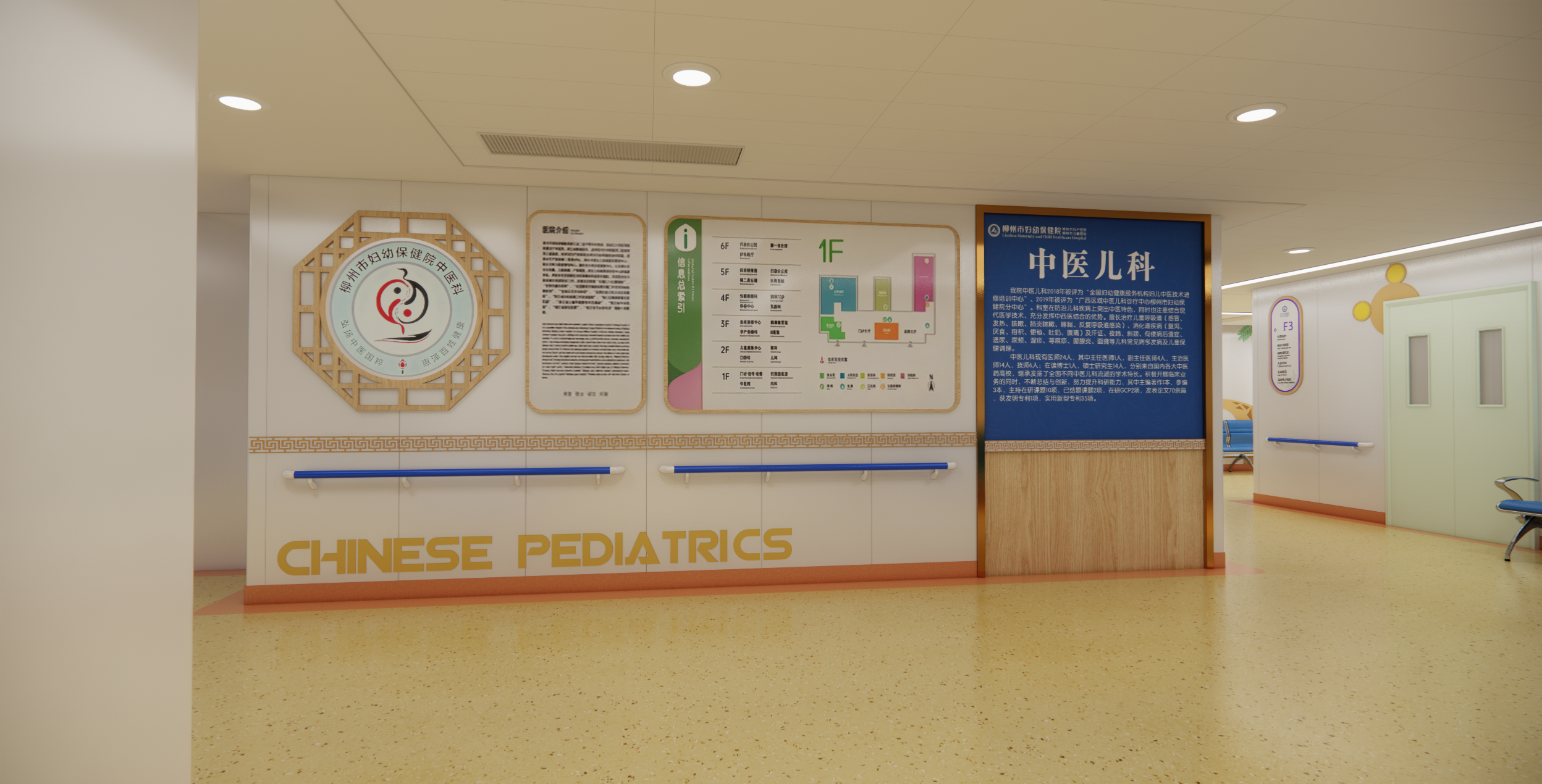 中医儿科环境建设方案-2