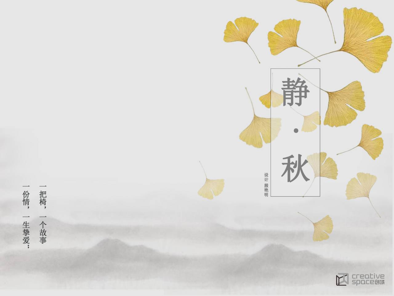 静秋 | 一把椅-0