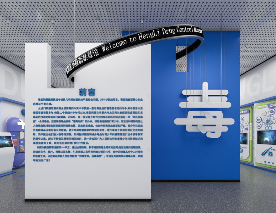 东莞市横沥镇(禁毒科普馆)一站式策划设计执行丨中国东莞-13
