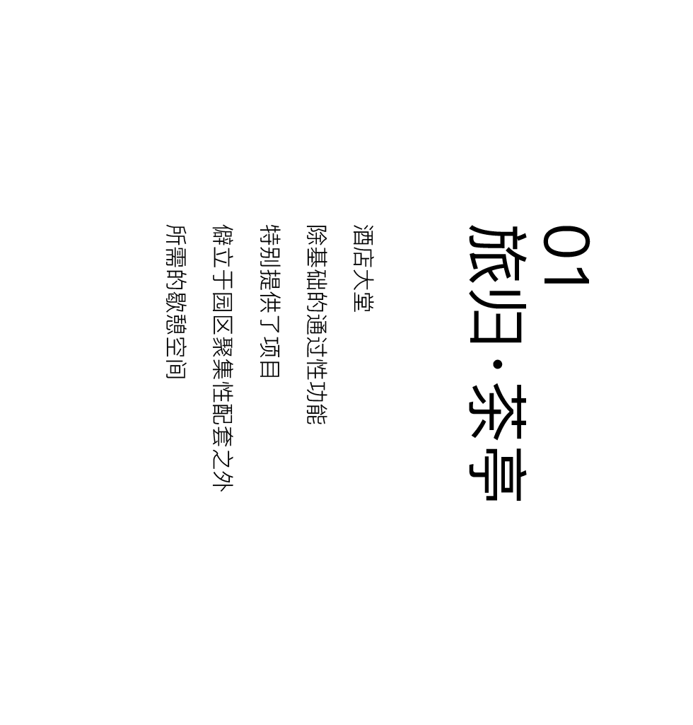 阿那亚隐庐度假酒店丨中国秦皇岛丨PLAT ASIA 郑东贤工作室-8