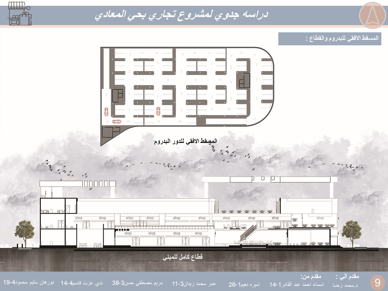 madina mall（可行性研究）丨开罗大学工程学院建筑系-13