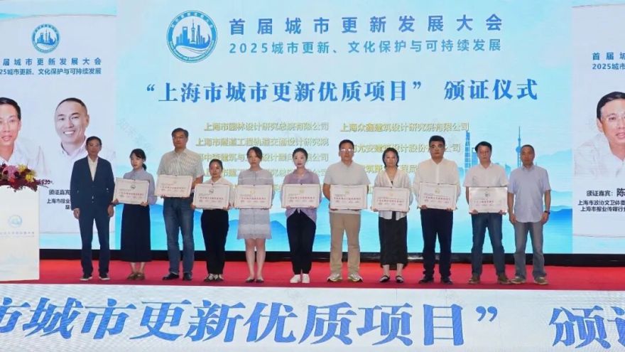 喜报!总院入选上海市勘察设计行业协会成立40周年上海市城市更新优质项目、标志性(典型性)项目-18