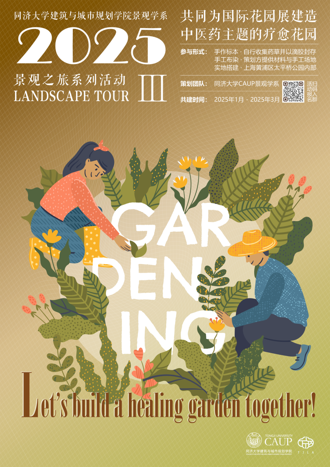 “见天地，愈身心”：我院景观系师生打造中医药疗愈花园@上海国际花展-23