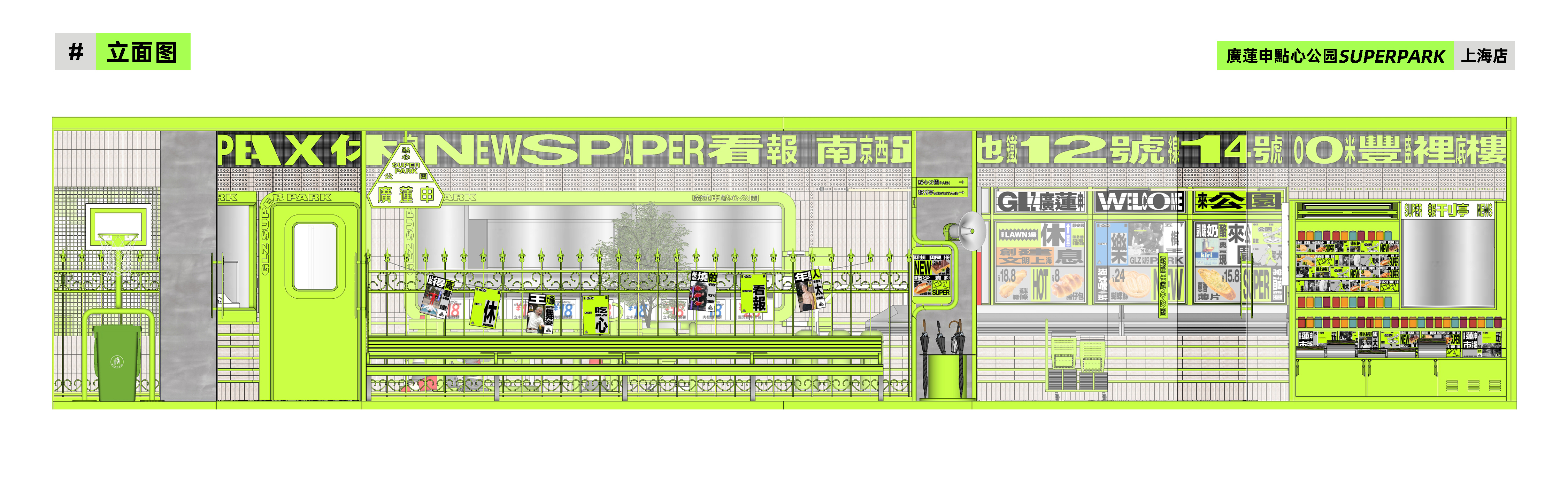 廣蓮申｜點心公园 GRAND LIZ SUPER PARK丨中国上海丨或者设计 ORDesign-22