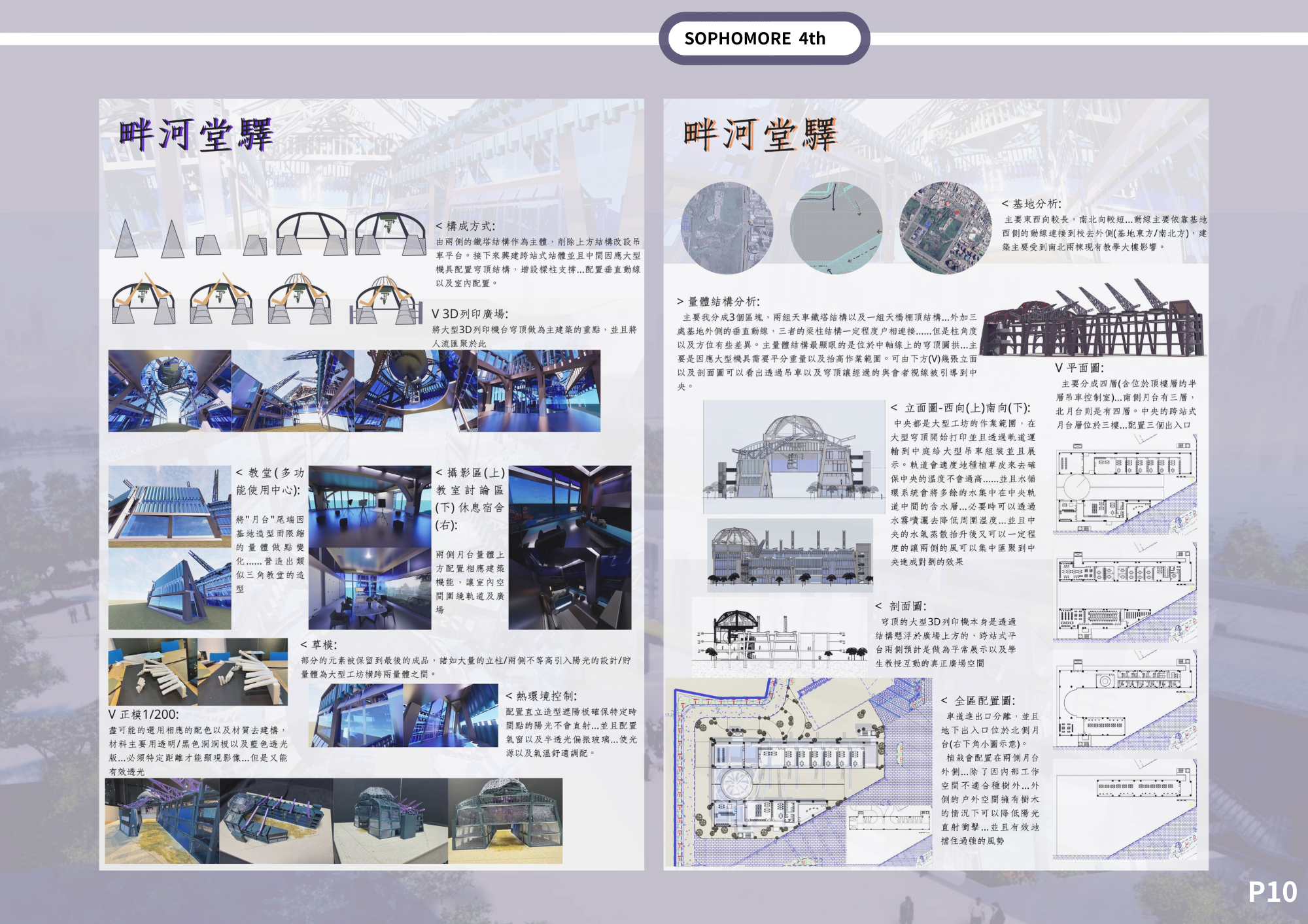 大二下-大三上建築作品集-11