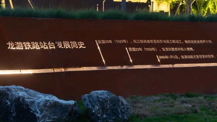 衢州龙游滨水文化客厅(铁路遗址公园一期)-120