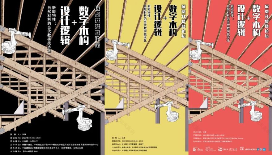 数字木构++设计逻辑巡展展陈设计丨中国深圳丨华中科技大学建规学院,青微舍(武汉)工作室-60