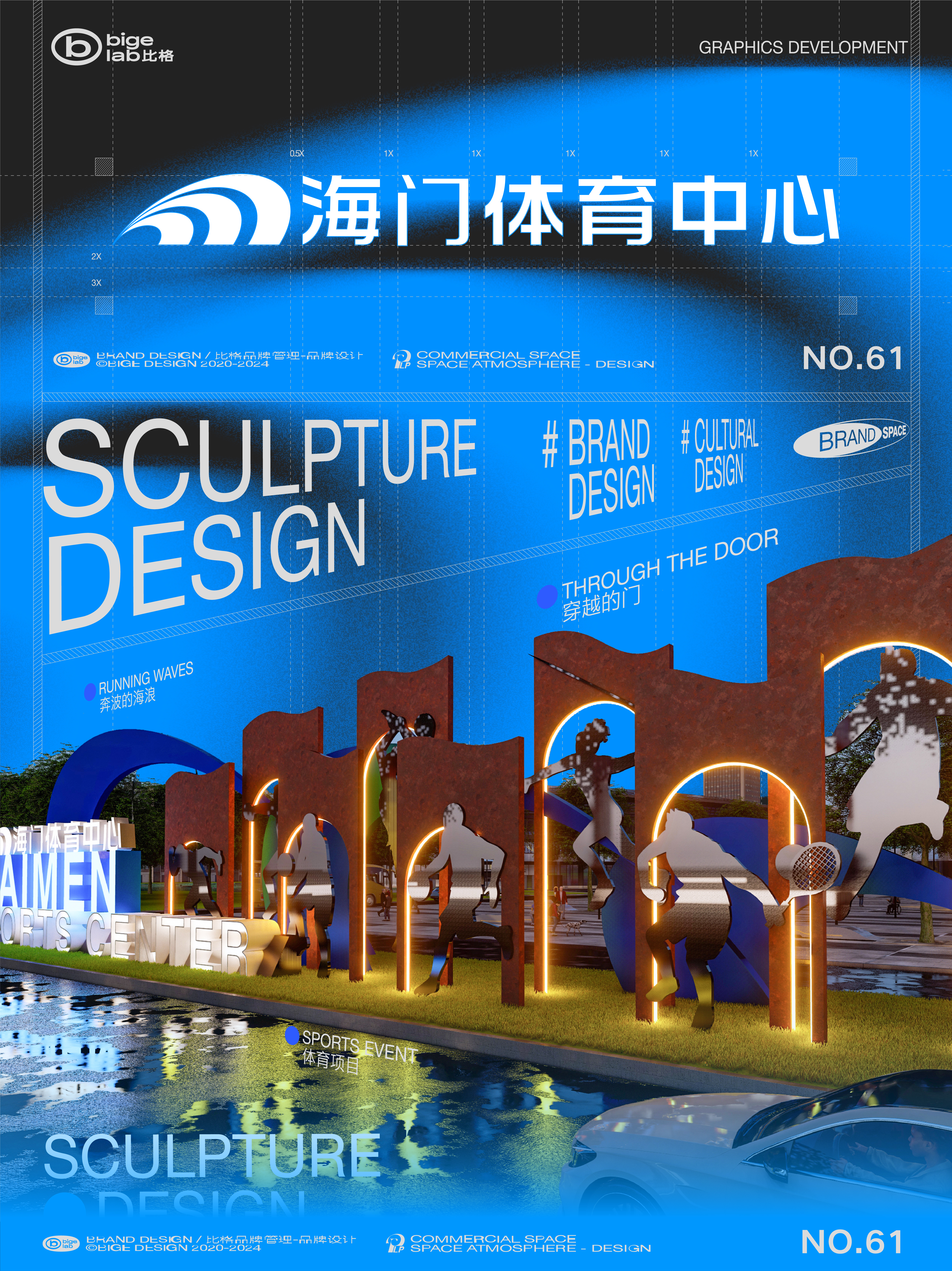 海门体育中心  品牌全案设计&景观雕塑设计-0