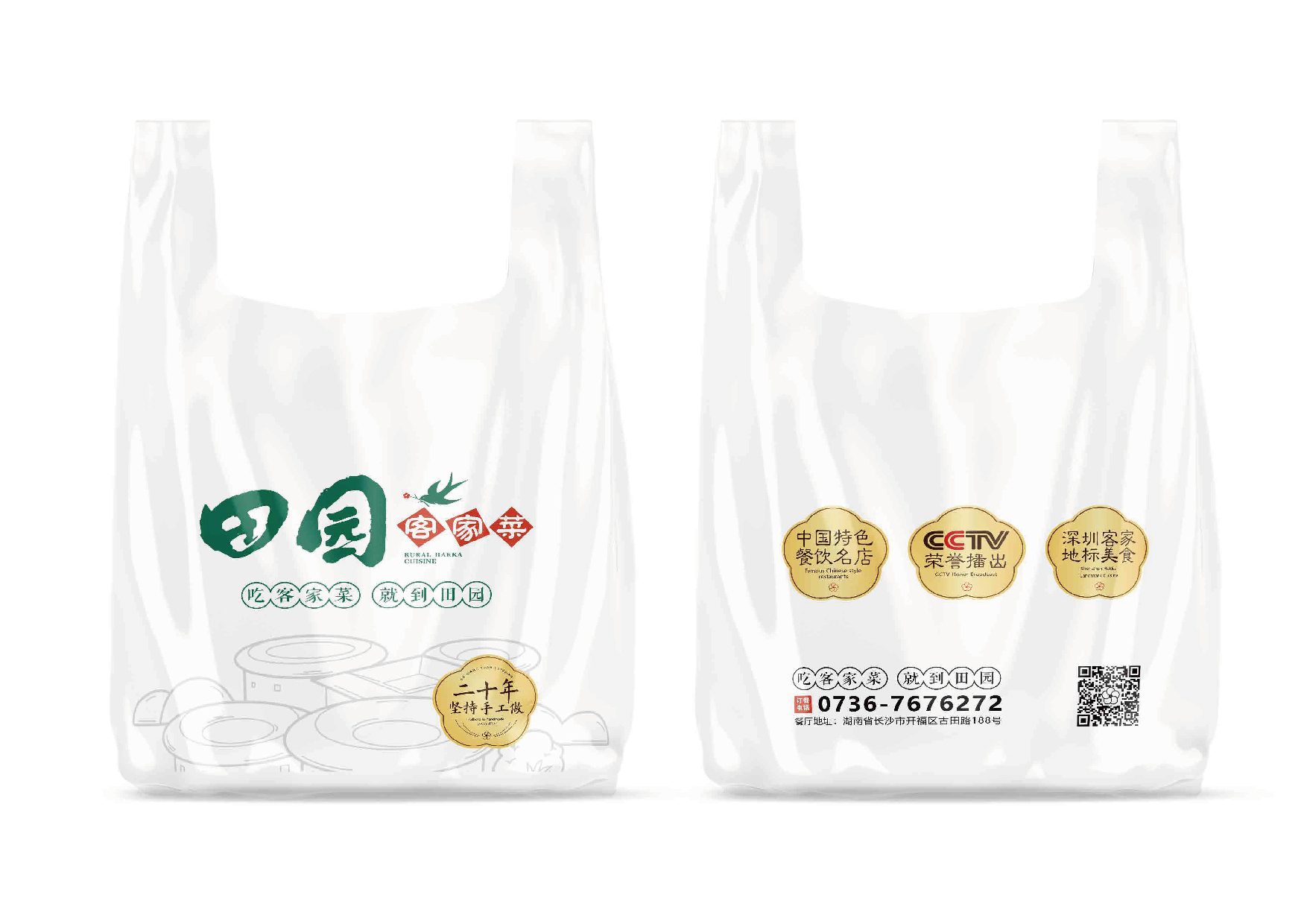 客家餐饮品牌全案-20