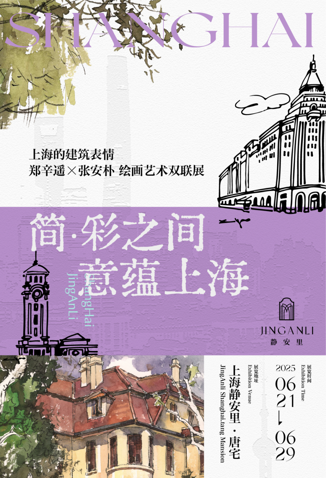 静安里|百年静安，风貌新章，唐宅海派会客厅将于6月21日揭幕-16