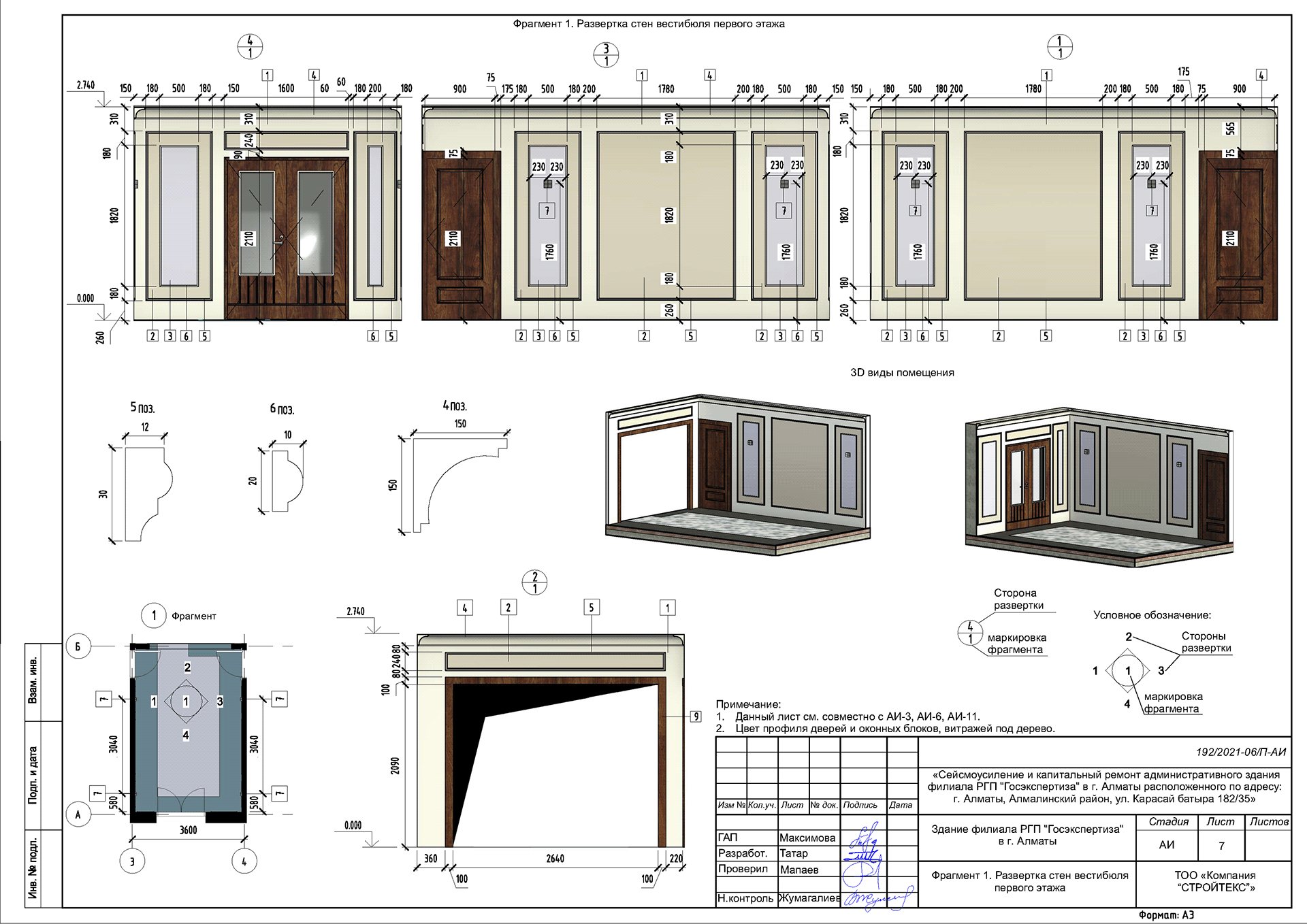 АИ_госэкспертиза-6