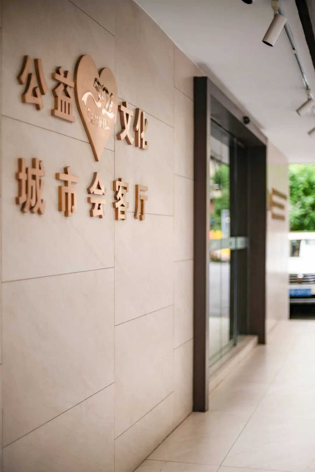 爱入尘烟-上海玉兰花开公益文化会客厅空间设计-31