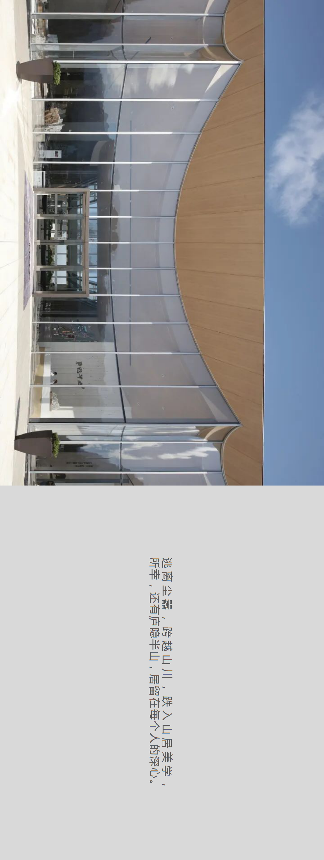 九江庐山雅居乐售楼部 | 和为笔 庐隐永续-19