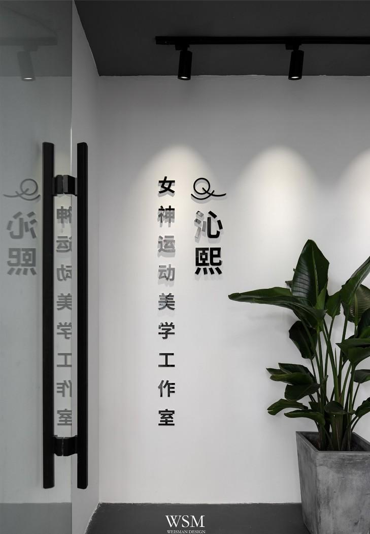 
沁熙女神运动中心 | 健康 · 美学 -0