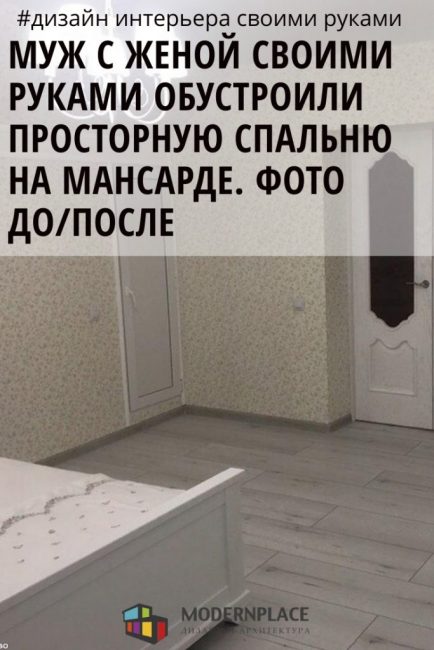 夫妻改造阁楼卧室项目-2