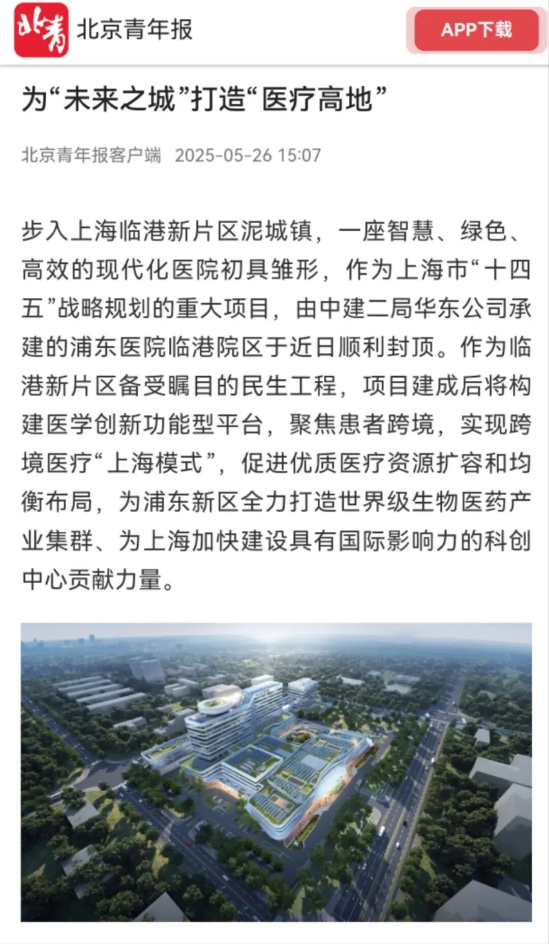 助力跨境医疗“上海模式”实现！浦东医院临港院区项目封顶︱创新“造”未来⑤-114