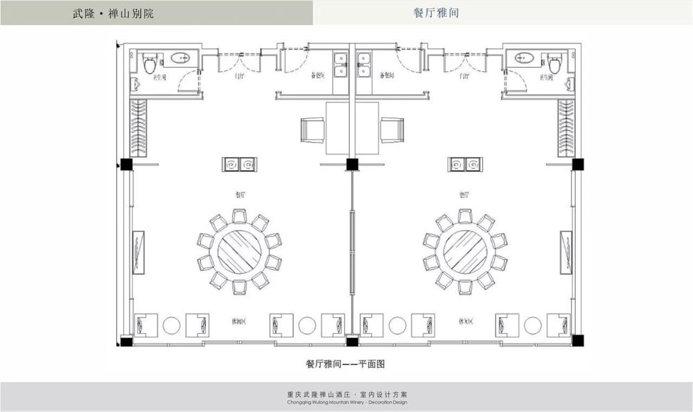 武隆禅山酒庄室内设计方案-20