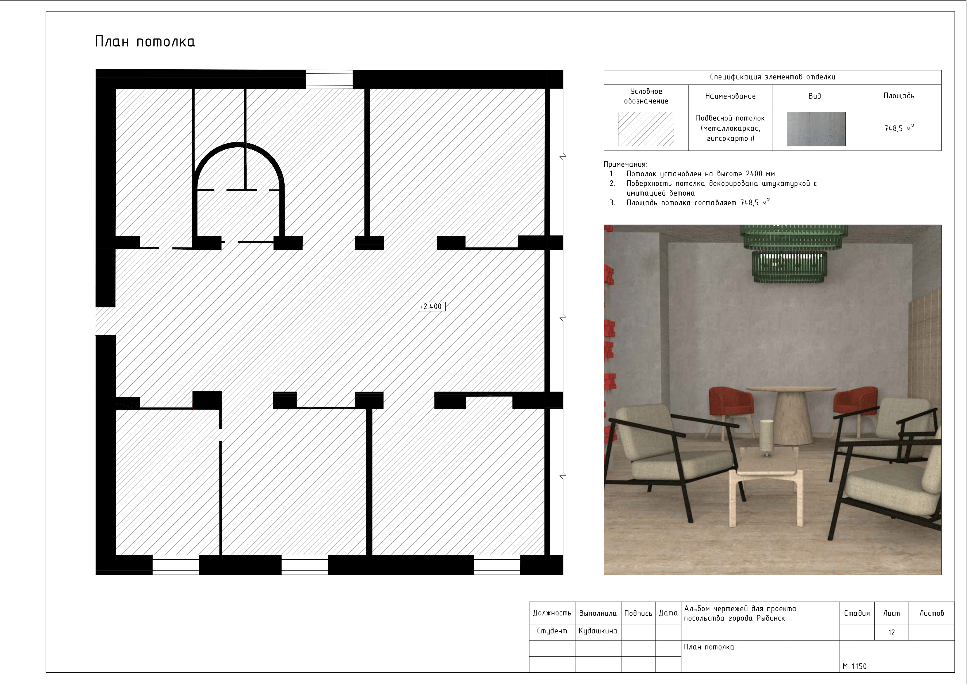 Альбом чертежей для проекта посольства города Рыбинск-12