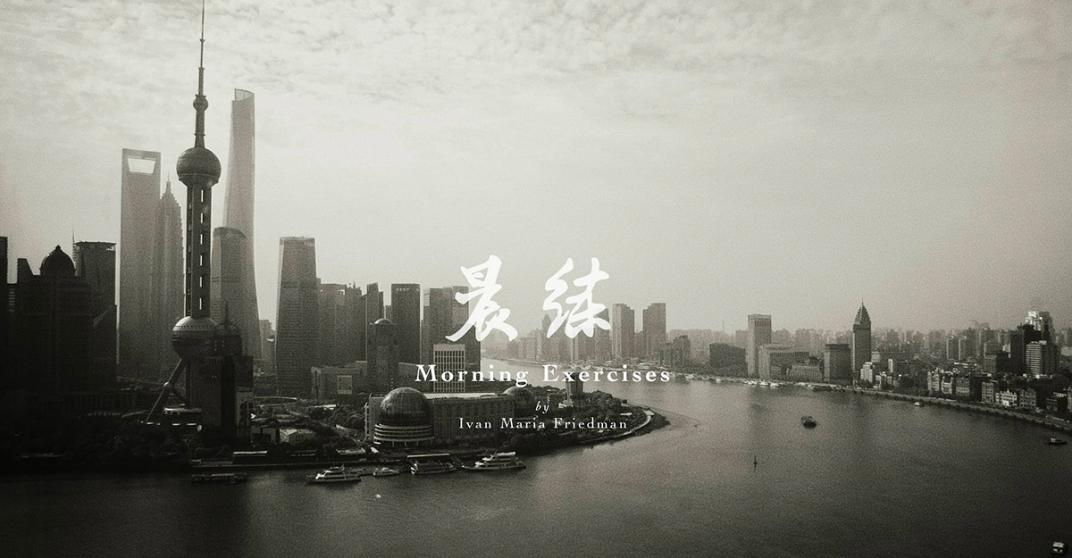 上海外滩晨练丨中国上海丨Ivan Maria Friedman-0