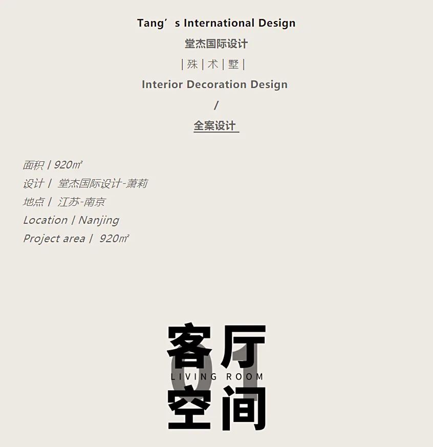 T.ID堂杰案例 | 920㎡独栋别墅-极简私宅，“空”的艺术世界，敞开式的理想居所-2