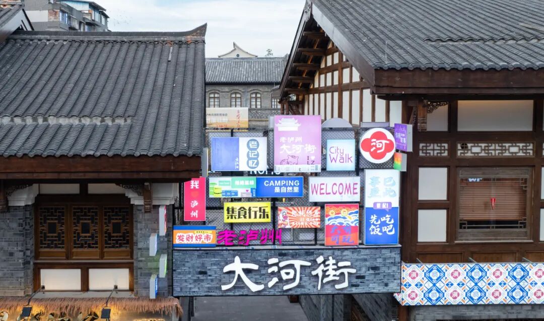 SADI“老泸州·大河街”历史文化街区获全省文物利用优秀项目-32