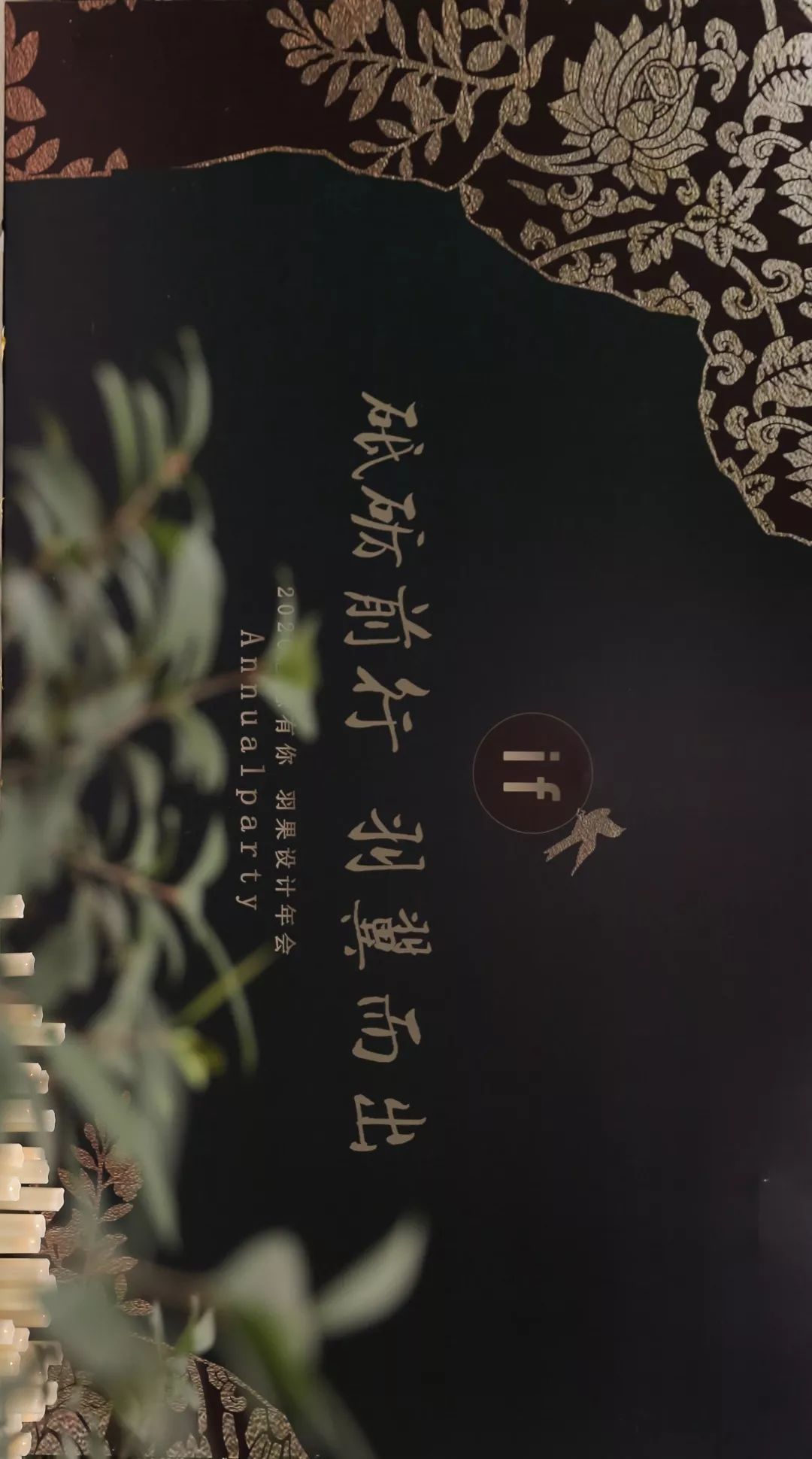 时光交错，寻味记忆中的羽宴——雍福会年会设计赏析-23