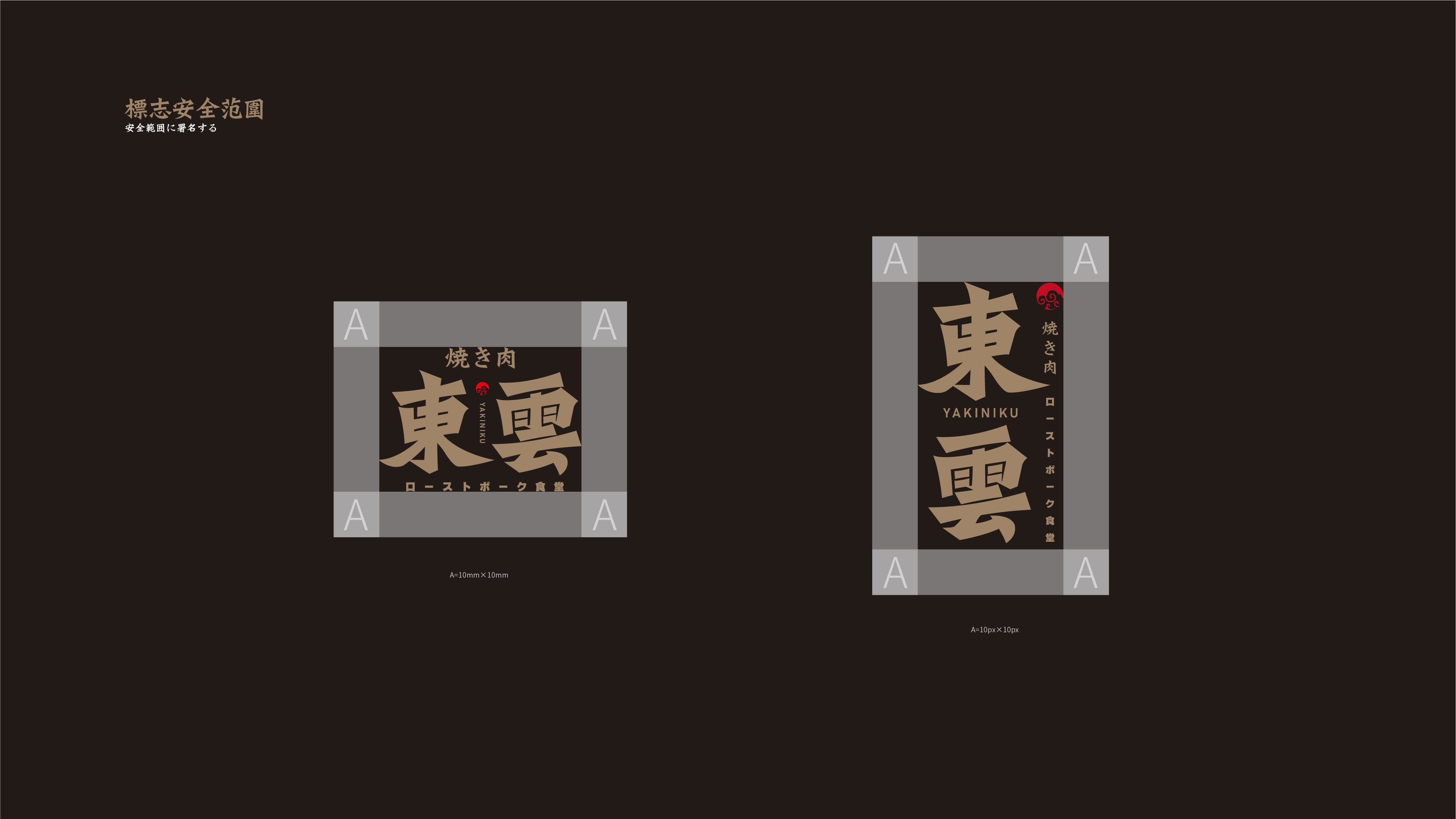 东云日式烧肉丨白日梦划-25