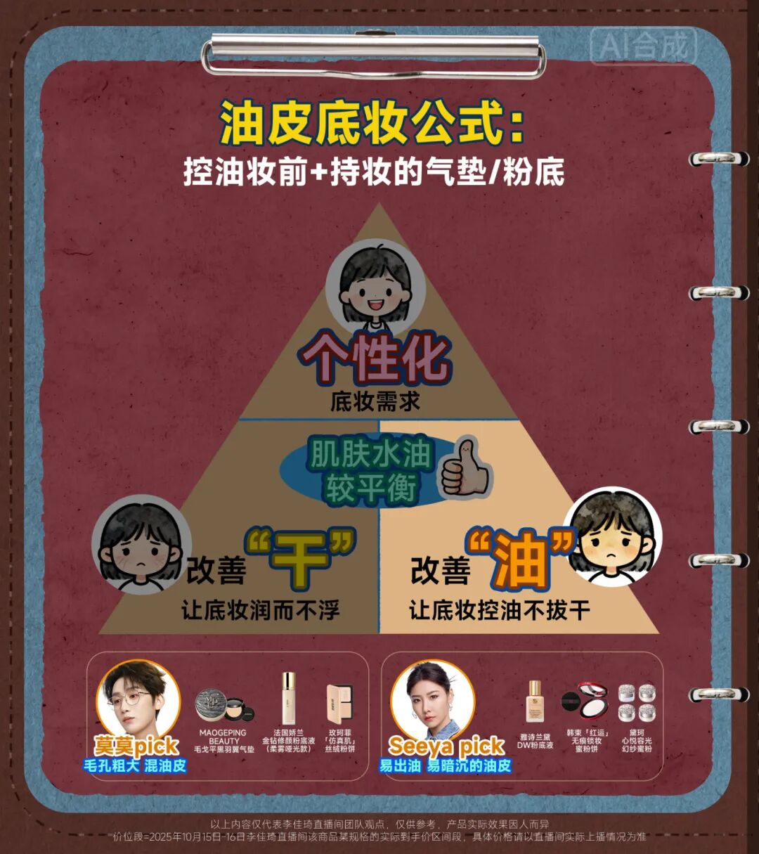 双11彩妆小课堂课后笔记|遮瑕、气垫、粉饼...到底怎么选！一篇讲清楚！-7