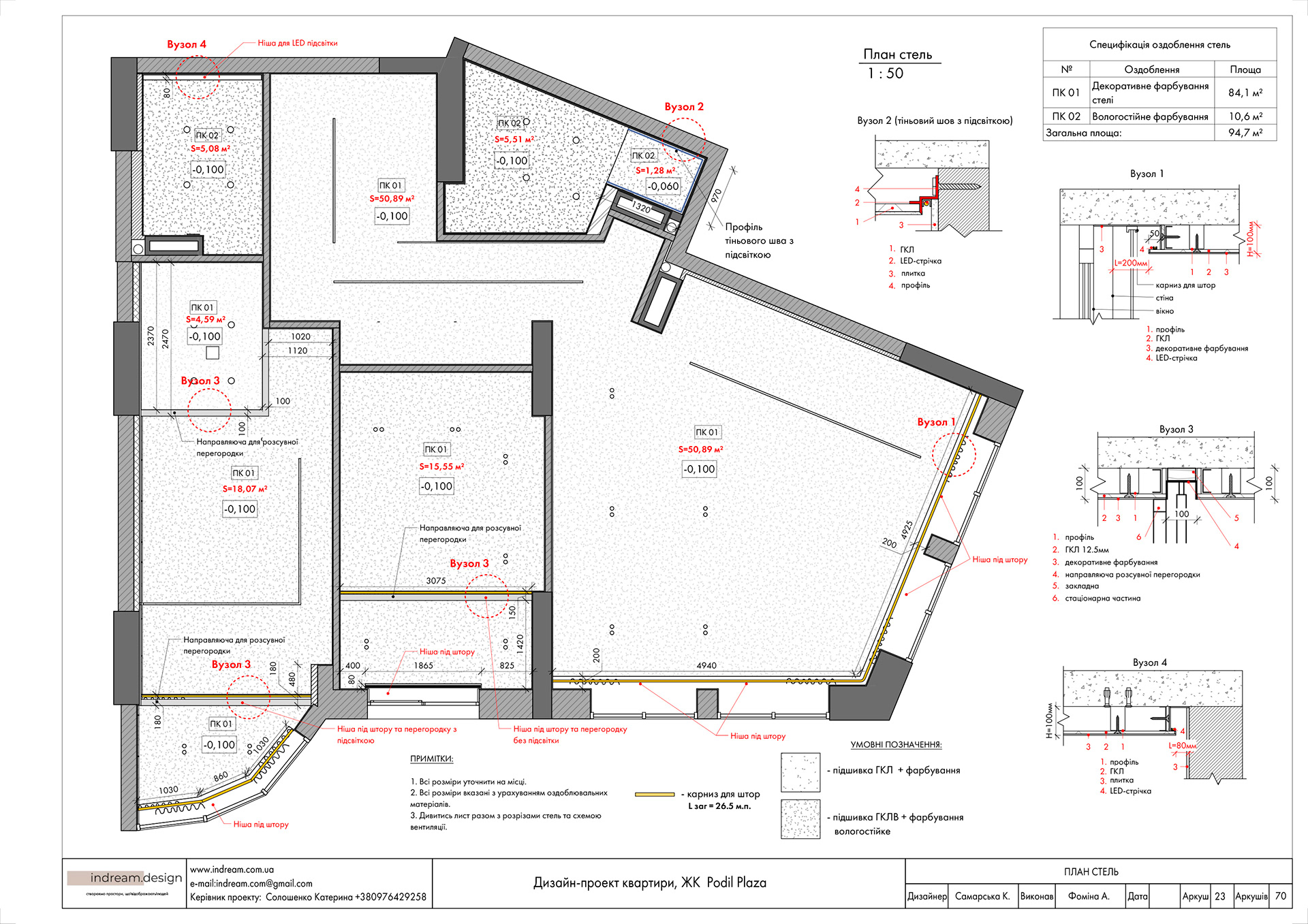 Проект квартири в ЖК Podil Plaza & Residence-22