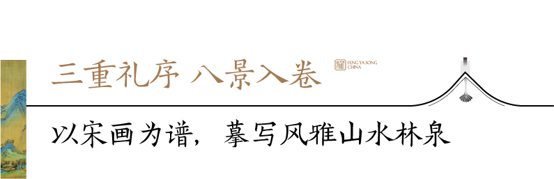 重庆长乐雅颂·撷芳美景交付，宋风雅韵再著新篇-3