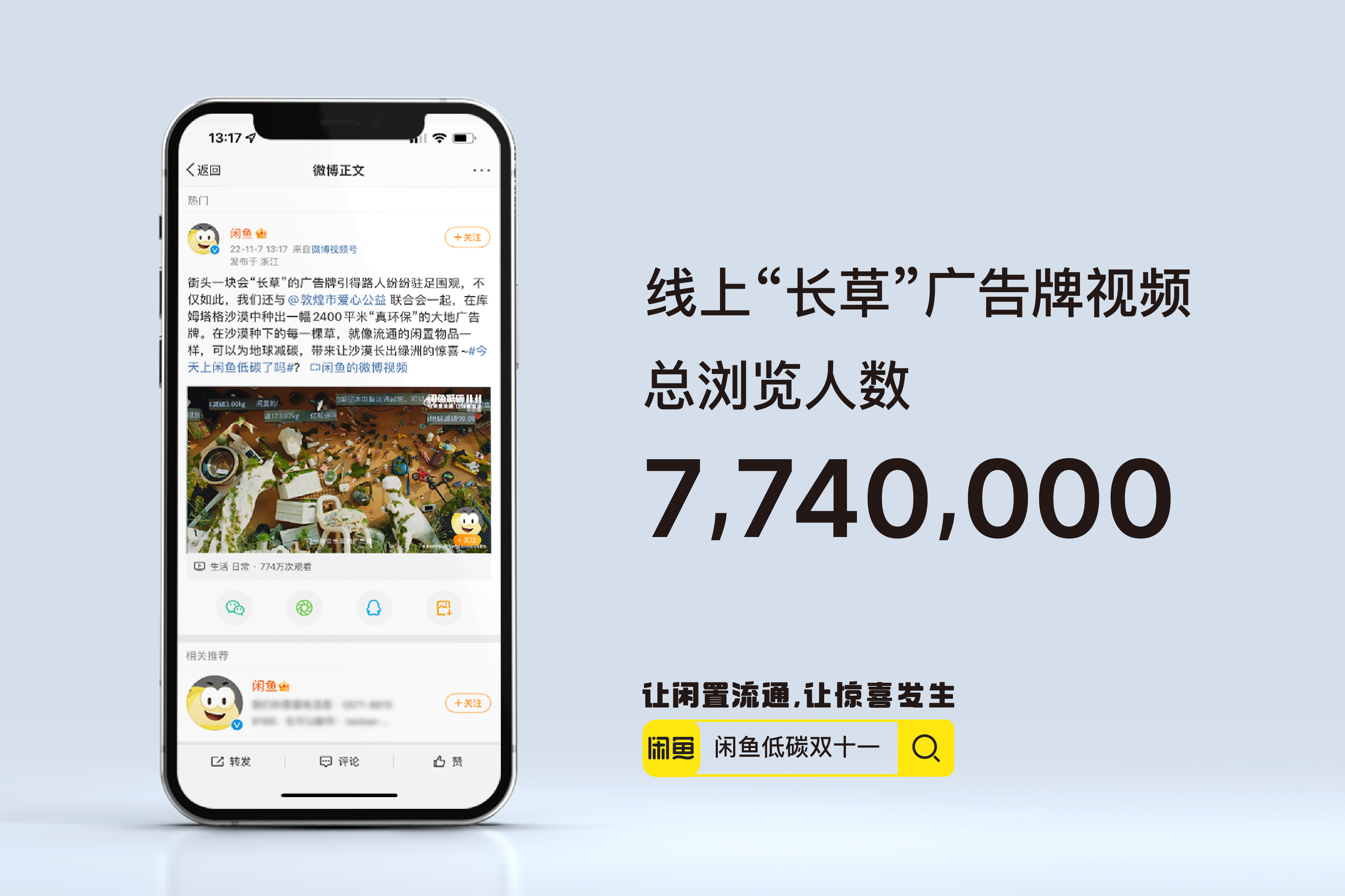 闲鱼低碳双十一 会「长草」的广告牌丨中国上海丨天与空,不是美术馆-42