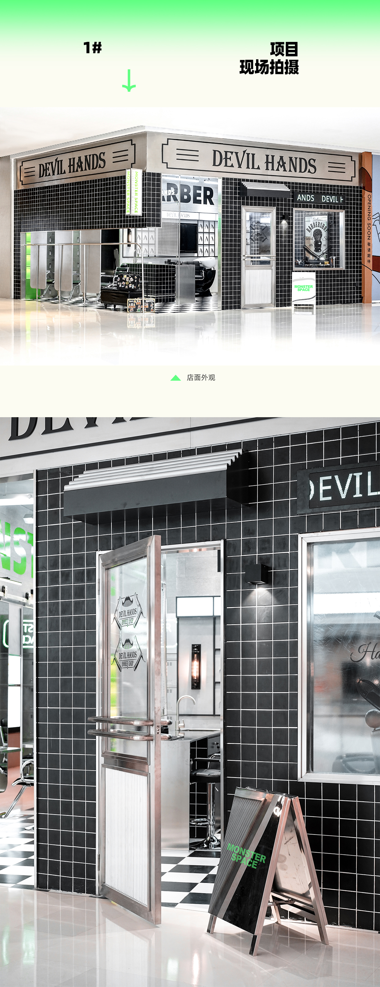 复古理发店的现代重塑 | MonsterSpace 的潮流新设计-7