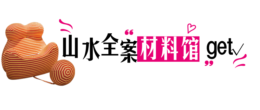 山水全案 | 家居新馆,以色彩诠释生活-74