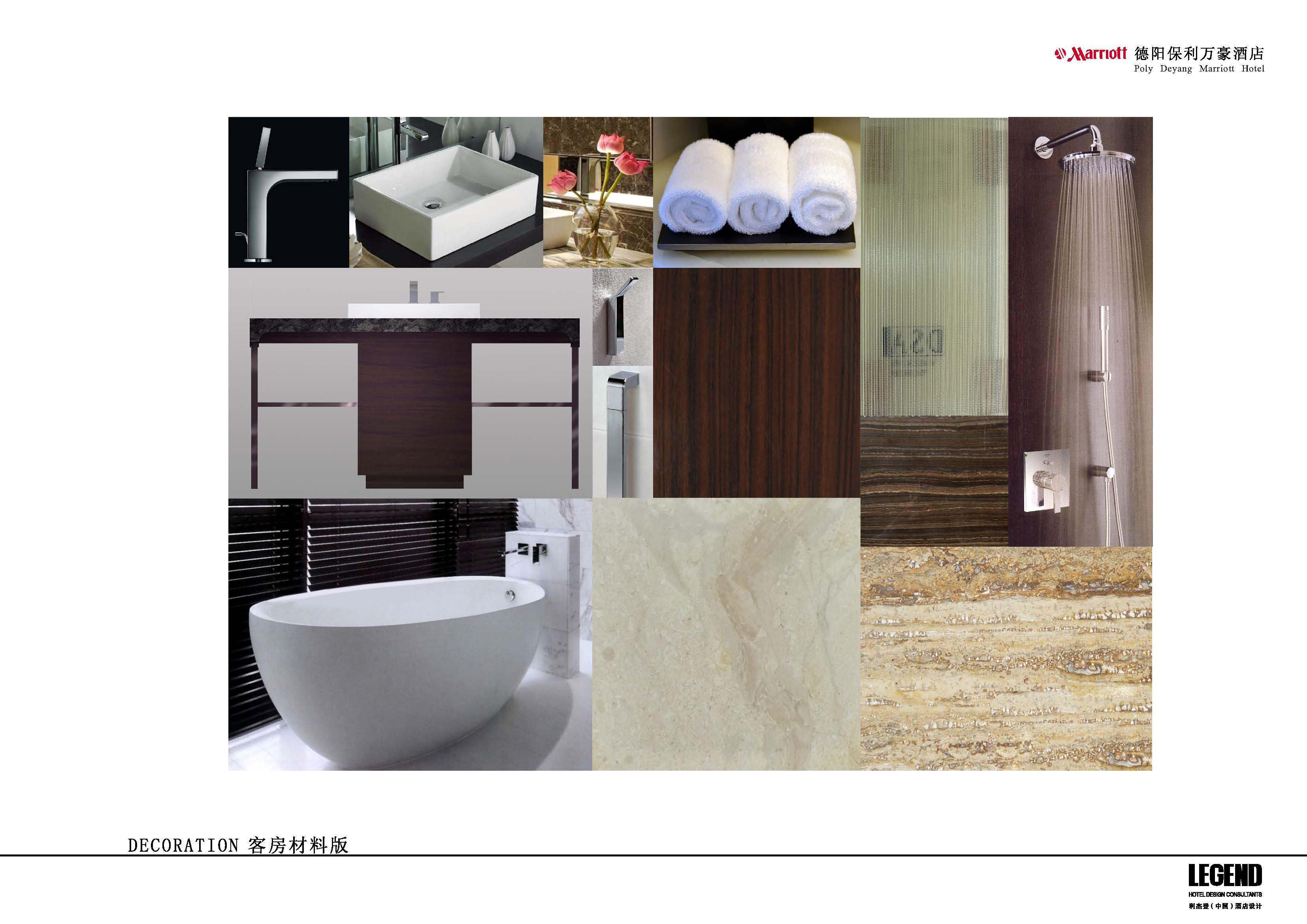 德阳万豪酒店方案册-22
