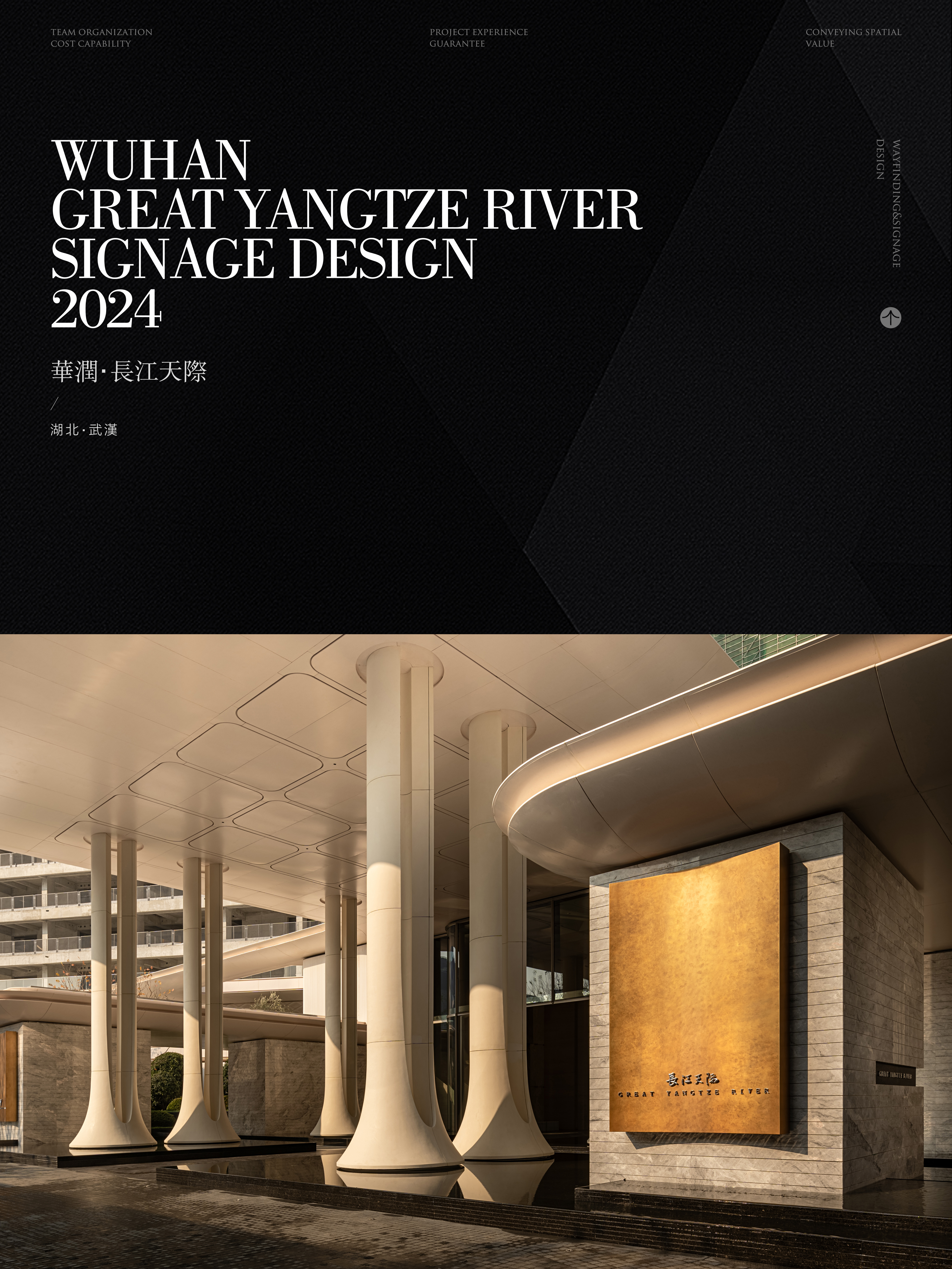 武汉华润长江天际丨中国武汉丨深圳市瑞海标识等多家公司-14