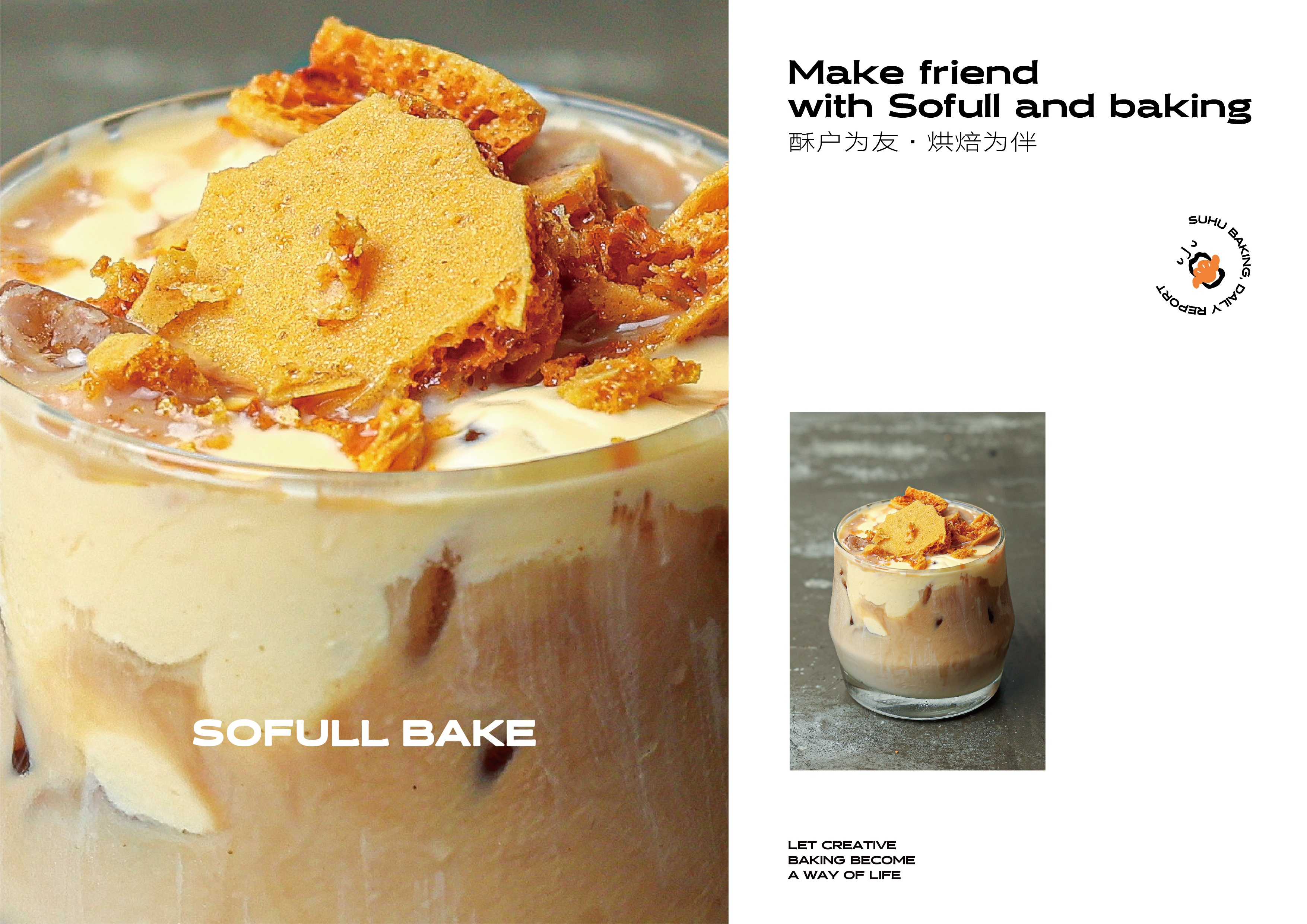 酥户烘焙复合空间-24